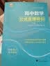 高中数学公式定理导引 实拍图