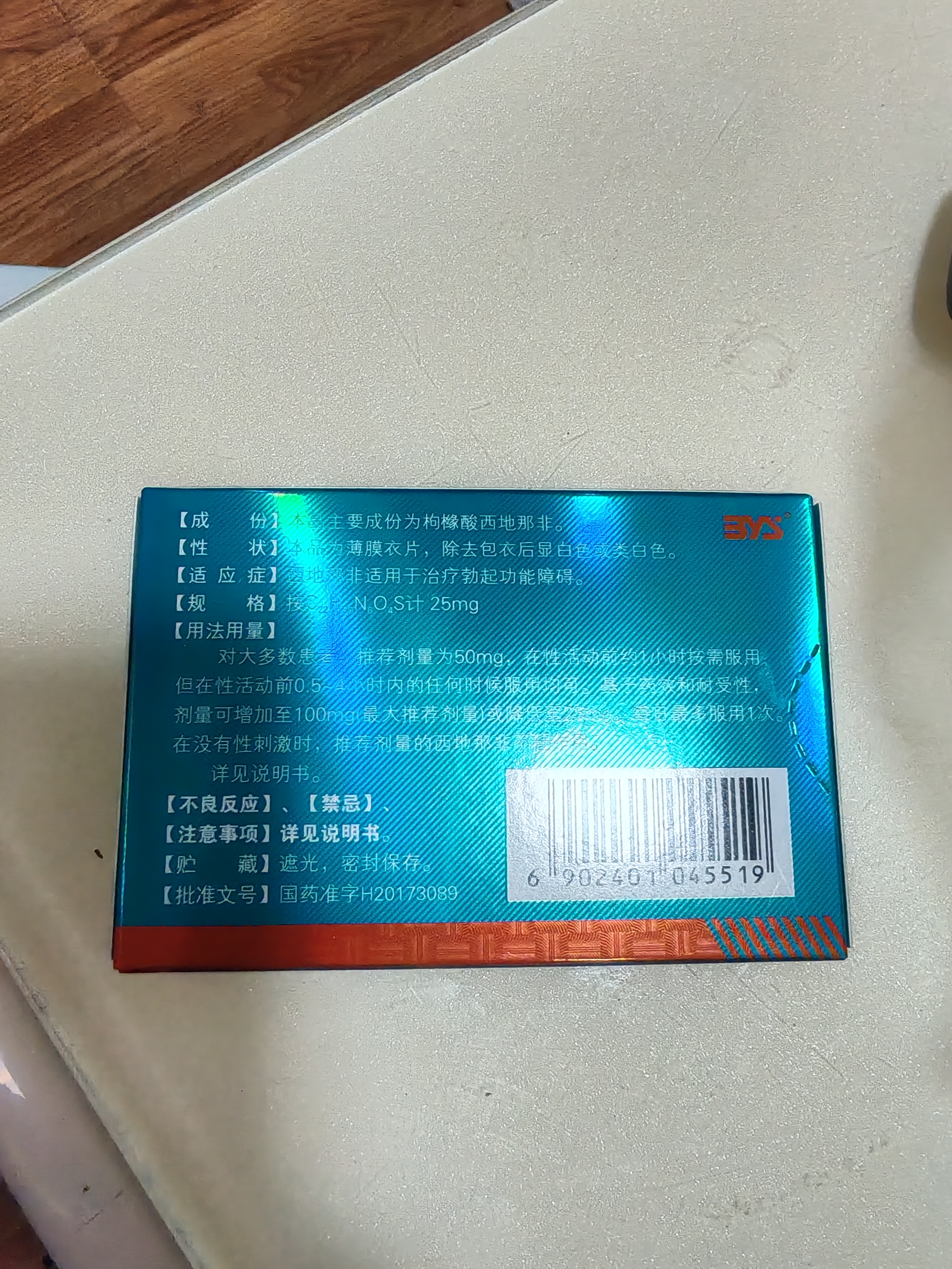 [白云山金戈] 枸橼酸西地那非片正品京东自营 25mg*7片 男科用药 京东大药房 实拍图