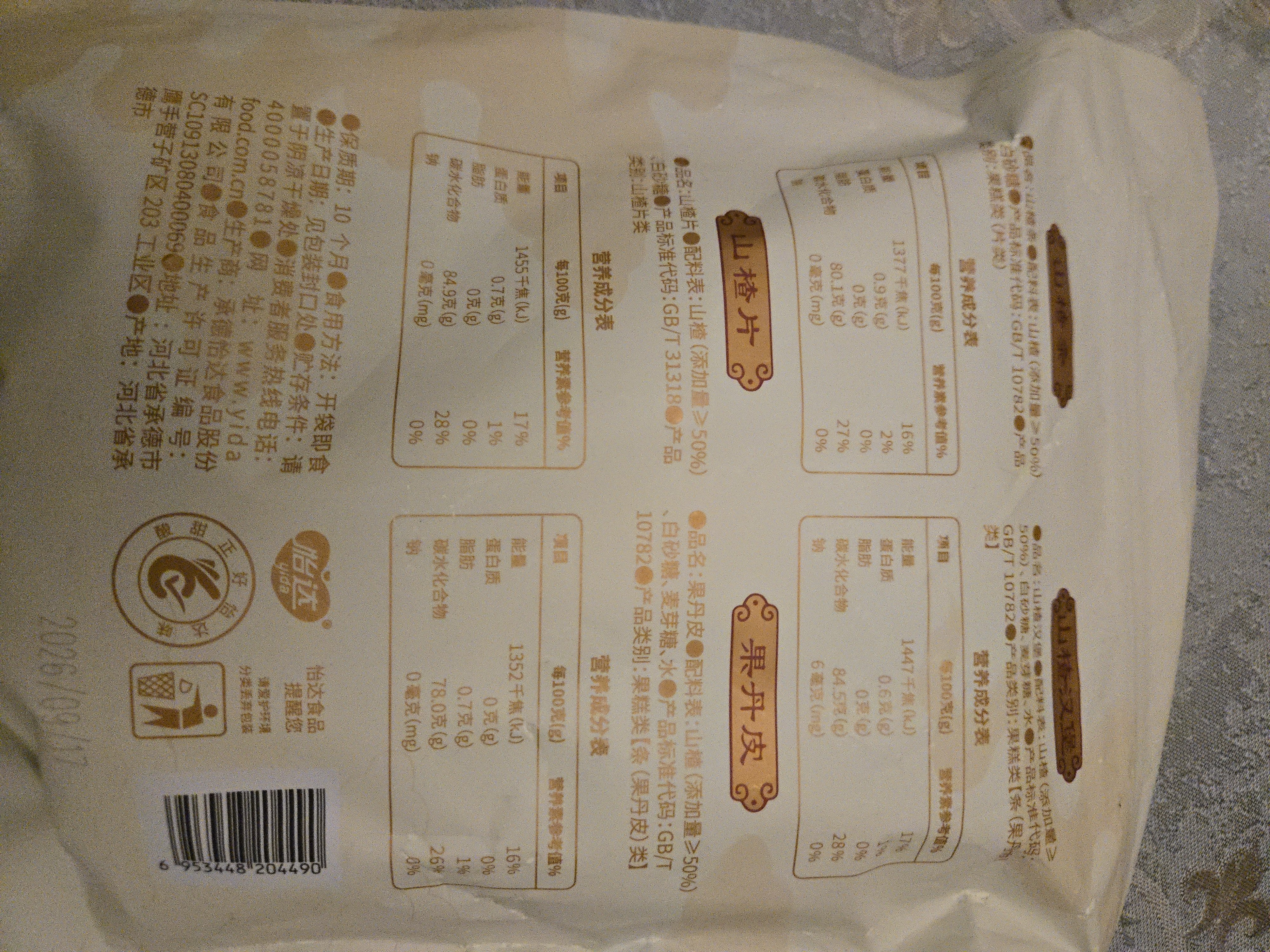 怡达山楂集500g 0添加剂1斤装果丹皮夹层山楂条山楂片干儿童零食礼袋 实拍图