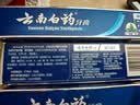 云南白药经典系列牙膏改善牙龈问题留兰香型便携牙膏45g 实拍图