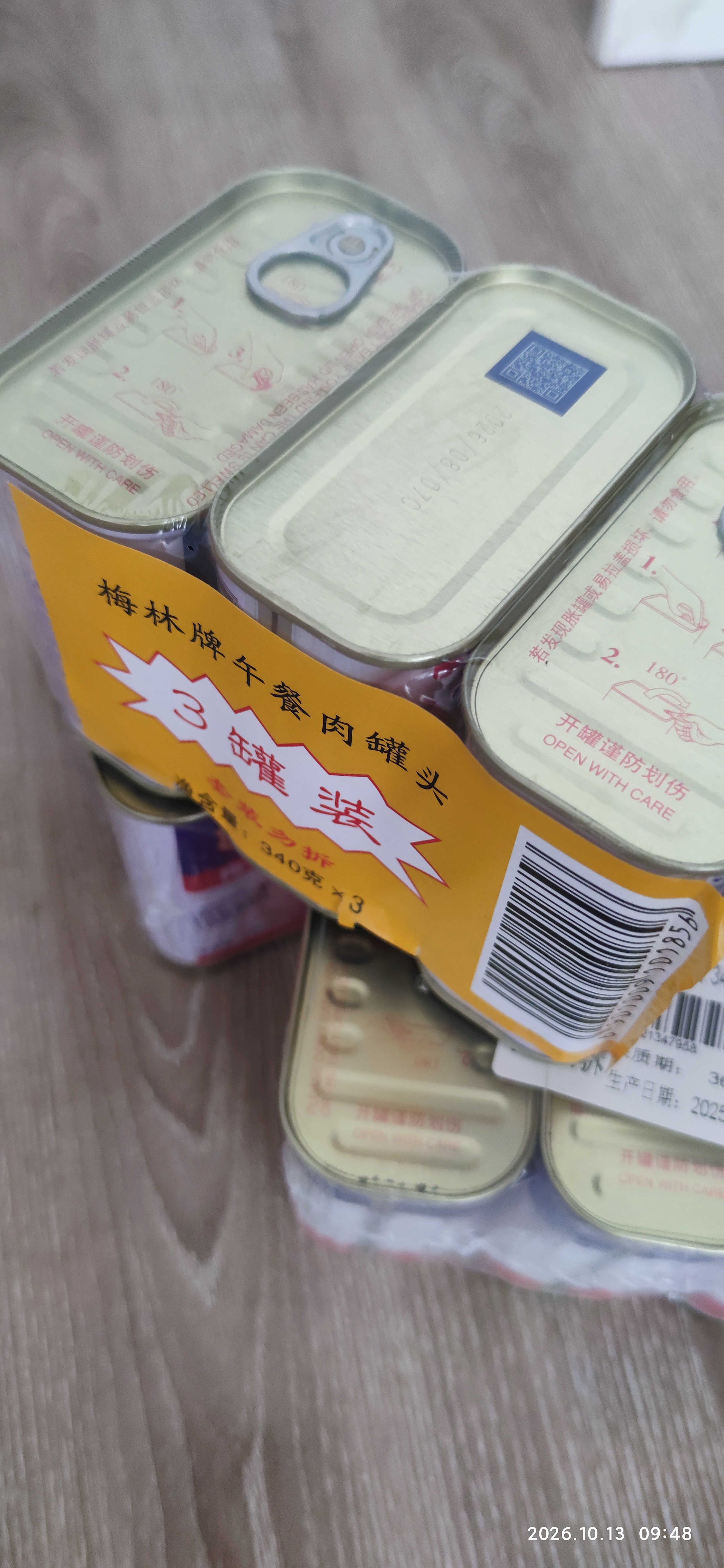 梅林午餐肉罐头340g*3火腿火锅搭档家庭应急储备即食品物资出游 实拍图