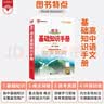 【科目自选】2027学年26秋季新版高中语文基础知识手册26秋语文数学生物化学物理地理知识大全高考总复习资料金星教育资源库薛金星高考辅导书高中通用 【2027】高中语文基础知识手册 实拍图