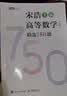 【包邮】高等数学（上册）精选750题 宋浩 考研数学  专升本数学 图灵出品 实拍图