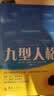 九型人格 真实想法的洞察  性格测试 心理学读心术人际交往沟通生活职场 实拍图