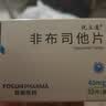 [优立通] 非布司他片40mg*35片/盒 实拍图