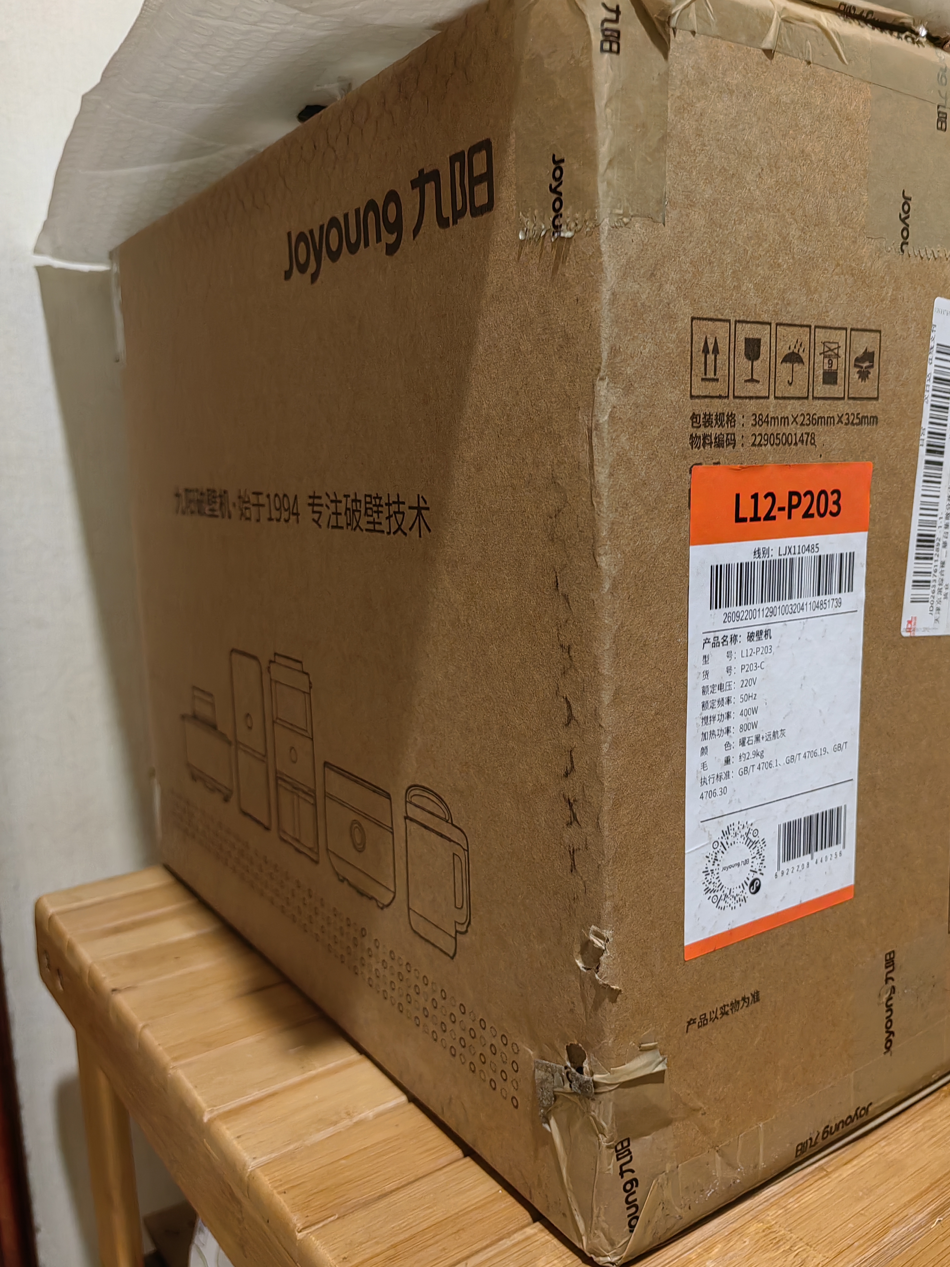 九阳（Joyoung）小胖丁破壁机家用轻音全自动小体积1.2L多功能预约豆浆机2-3人榨汁辅食机五谷杂粮 P203 国家补贴 实拍图