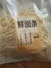 【鲜制面点】鲜面条500g 实拍图