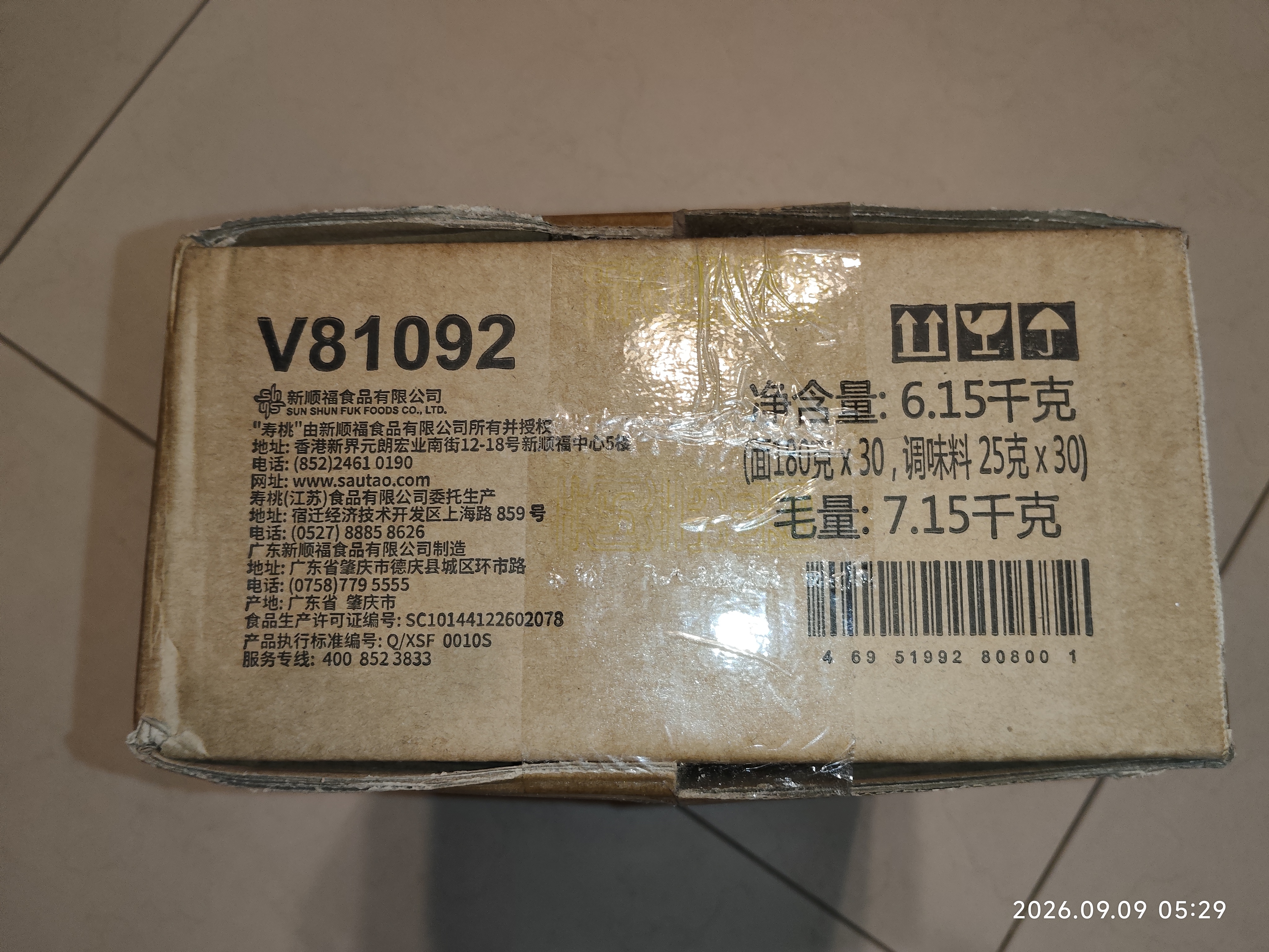 寿桃港式车仔面 方便面非油炸速食泡面拌面早餐30包内含酱包整箱6150g 实拍图