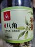 川珍广西八角90g【升级100g】香辛料大料烧炖卤肉调味料佐料火锅底料 实拍图