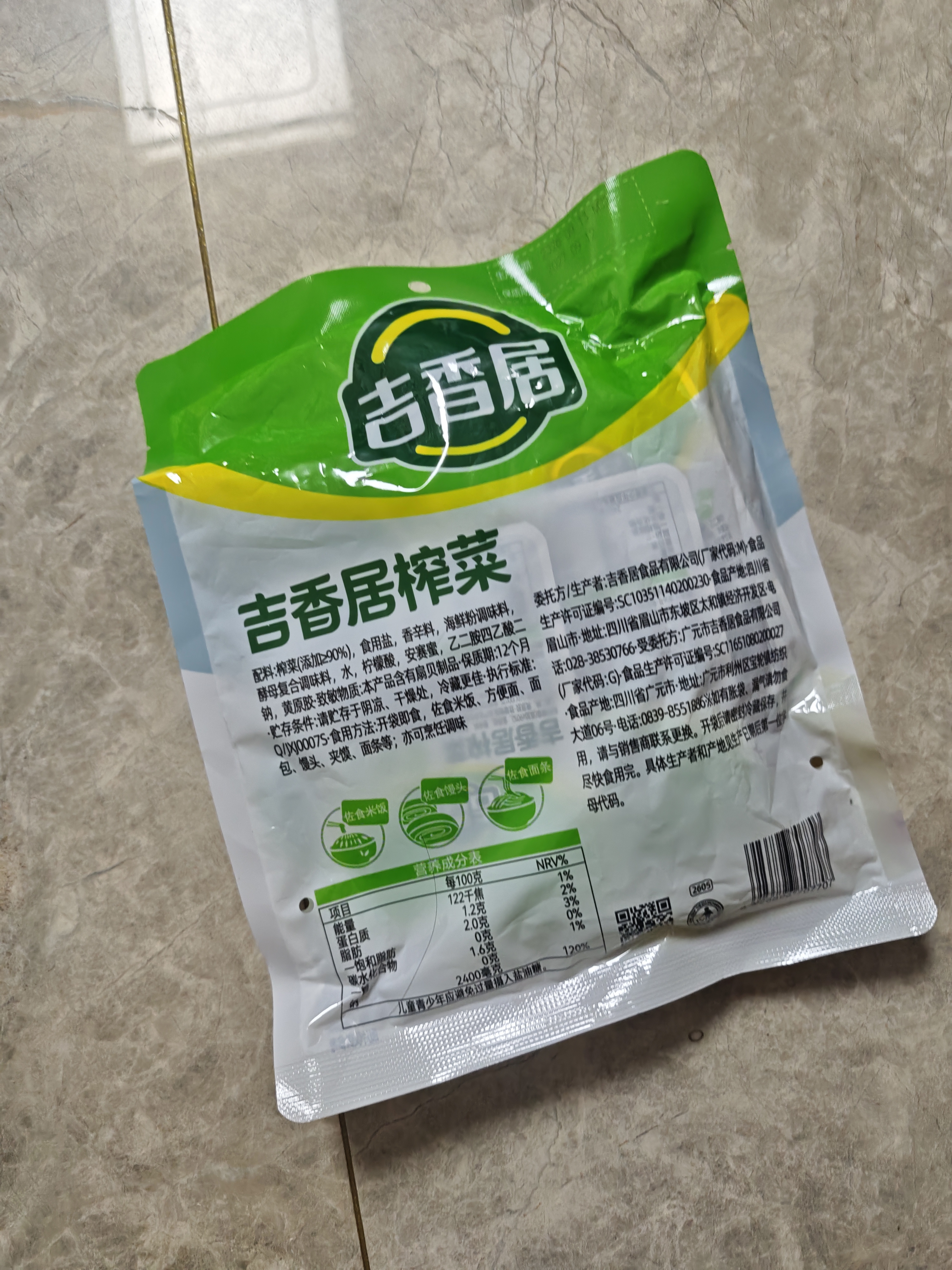 吉香居榨菜30g*10袋清淡早餐学生下饭菜小袋便携装咸菜即食腌菜 实拍图