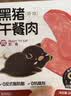 不二宝贝儿童早餐 黑猪午餐肉独立包装无添加 儿童零食早餐搭三明治240g 实拍图