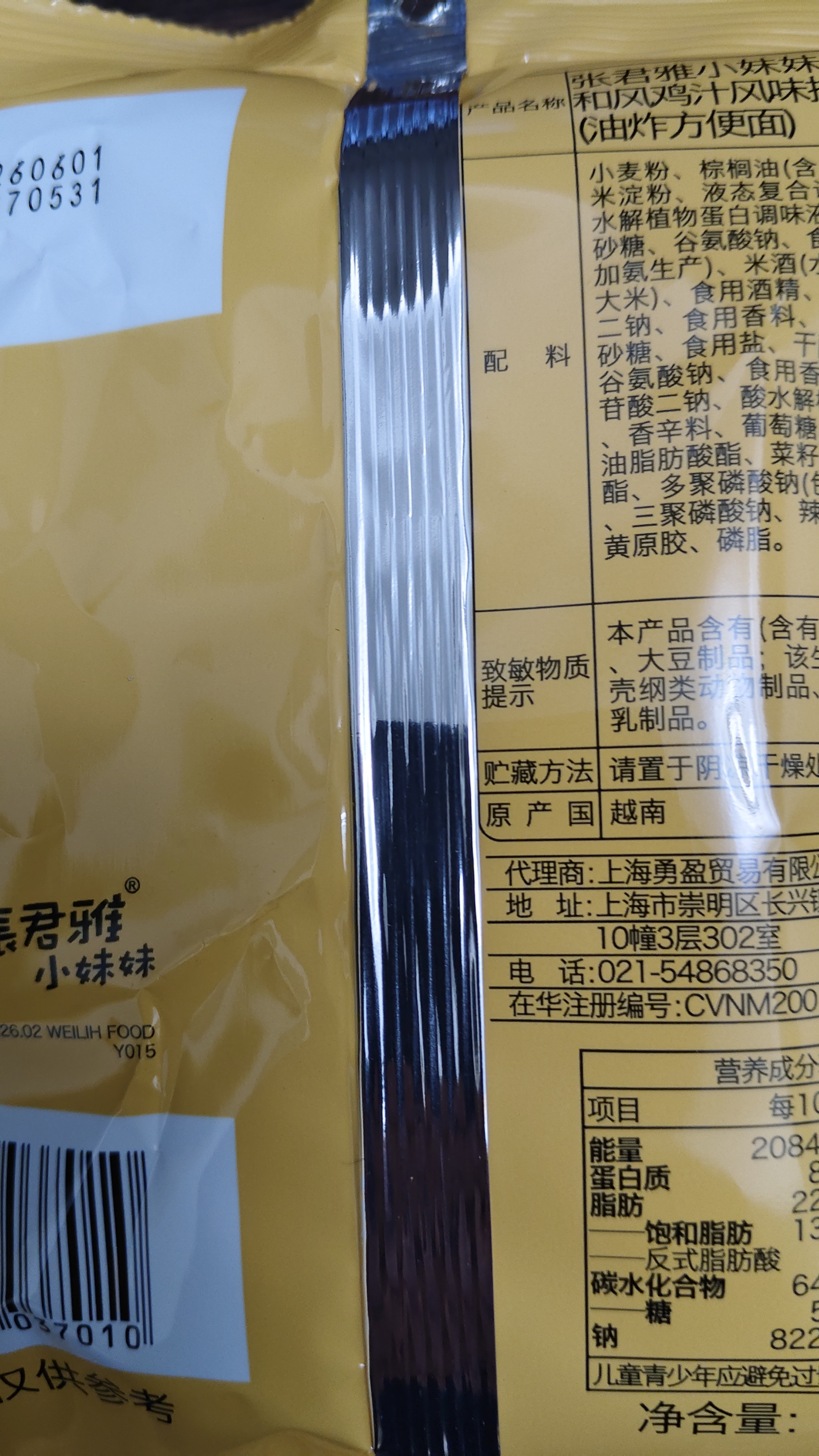张君雅小妹妹干脆面 和风鸡汁味 65g  休闲丸子拉面条饼囤货 休闲小零食 实拍图