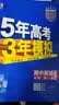 曲一线 高一上高中英语 必修第一册 译林版 新教材 2026高中同步5年高考3年模拟五三 实拍图