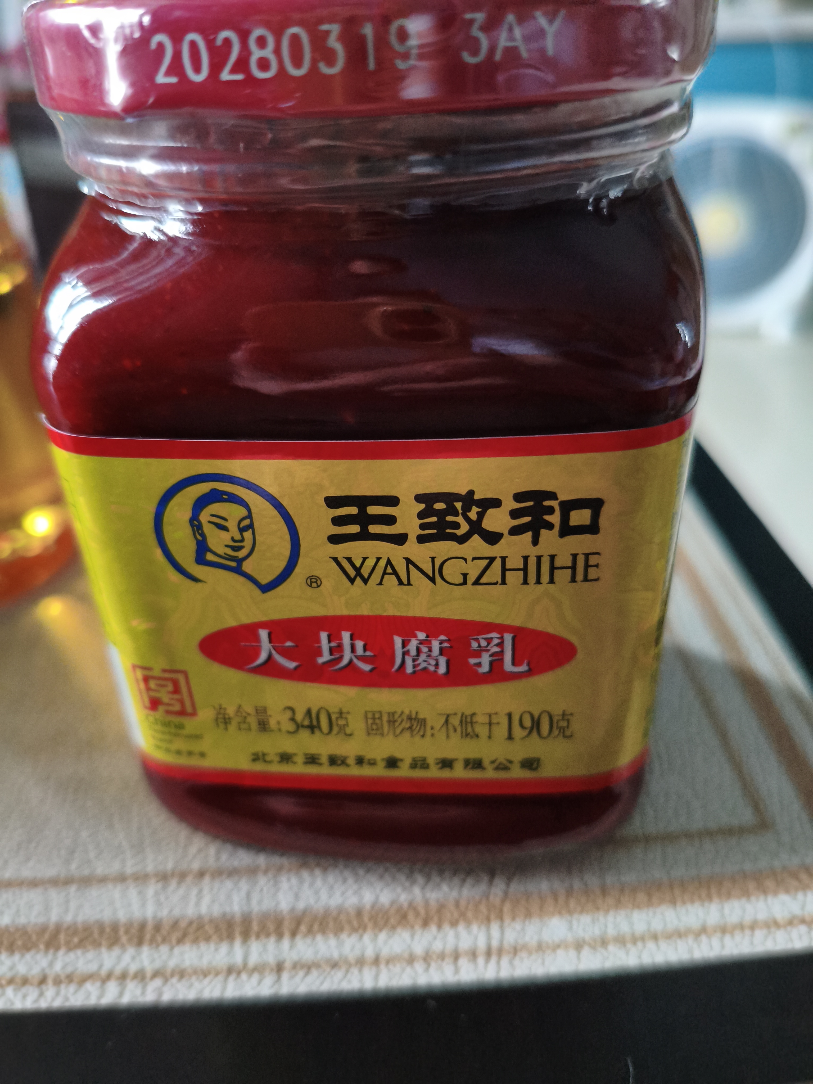 王致和中华老字号 大块腐乳340g 红方火锅蘸料霉豆腐【美食大赛同款】 实拍图