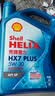 壳牌（Shell）三代蓝壳HX7 PLUS全合成机油5w-40(5w40)SP级 4L汽车保养京东自营 实拍图