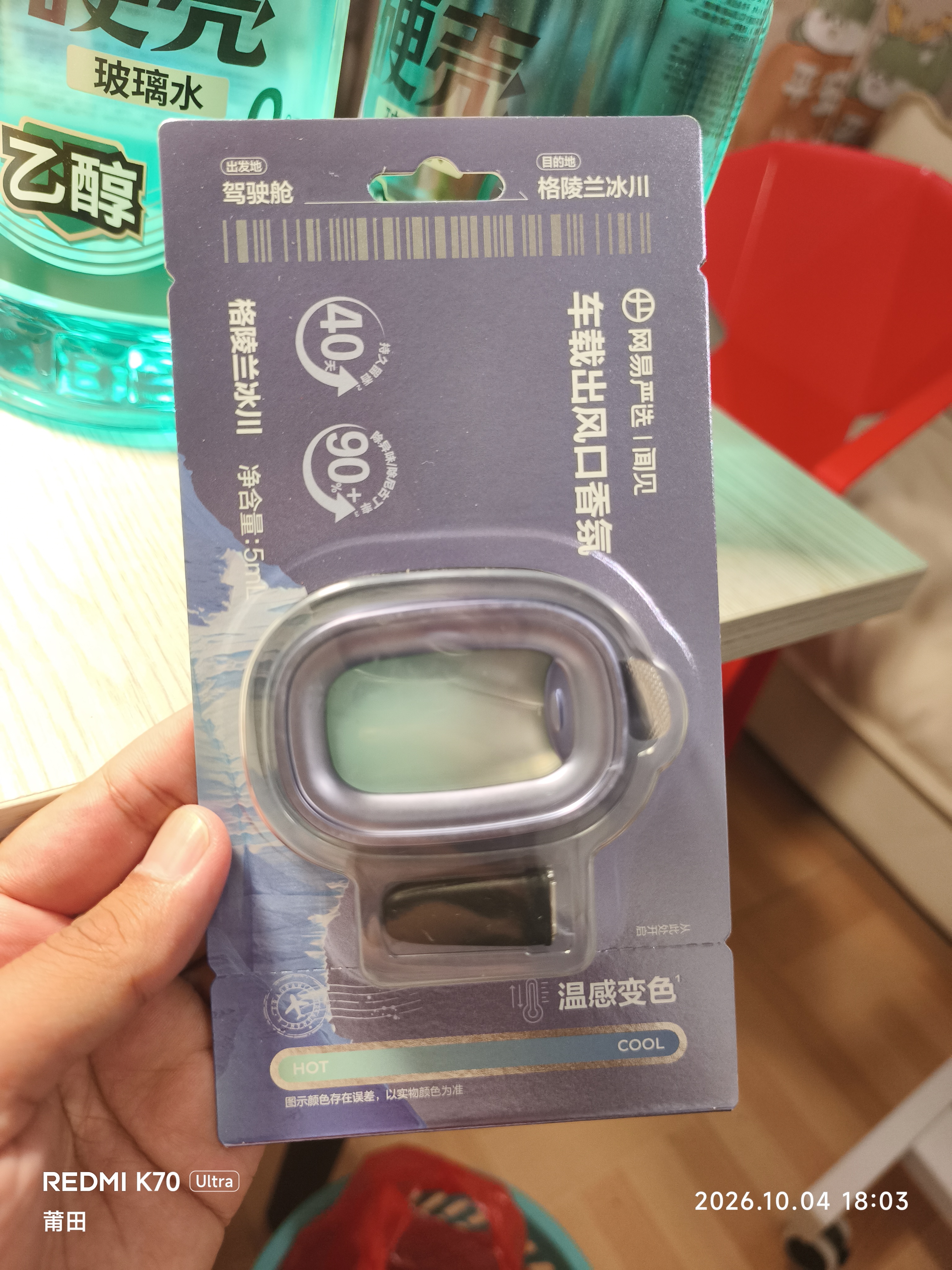 网易严选车载出风口香薰汽车香水除异味持久淡香车内摆件专用 实拍图