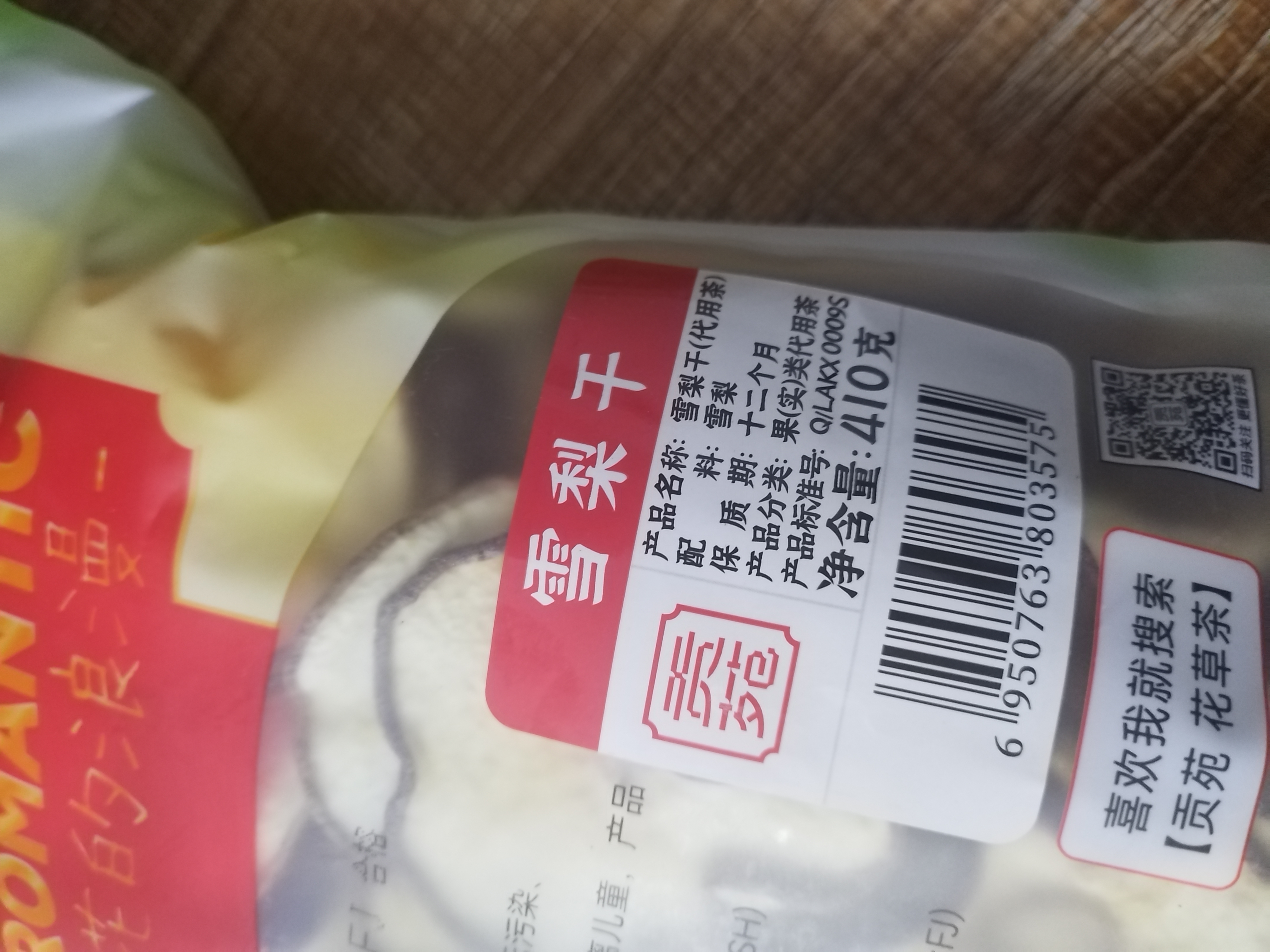 贡苑特级雪梨干片410g 河北赵县无熏硫 小吊梨汤原料泡水果干秋梨膏 实拍图