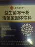 同仁堂（TRT）益生菌40000亿成人中老年人通用肠胃道调理活性菌40g 实拍图
