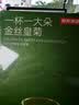 京东京造金丝皇菊30大朵【京东自营】安徽黄山菊花茶一朵独立包装 实拍图