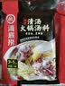 海底捞 火锅底料 鲜香清汤火锅底料110g   3~5人份骨汤鲜香  一料多用 实拍图