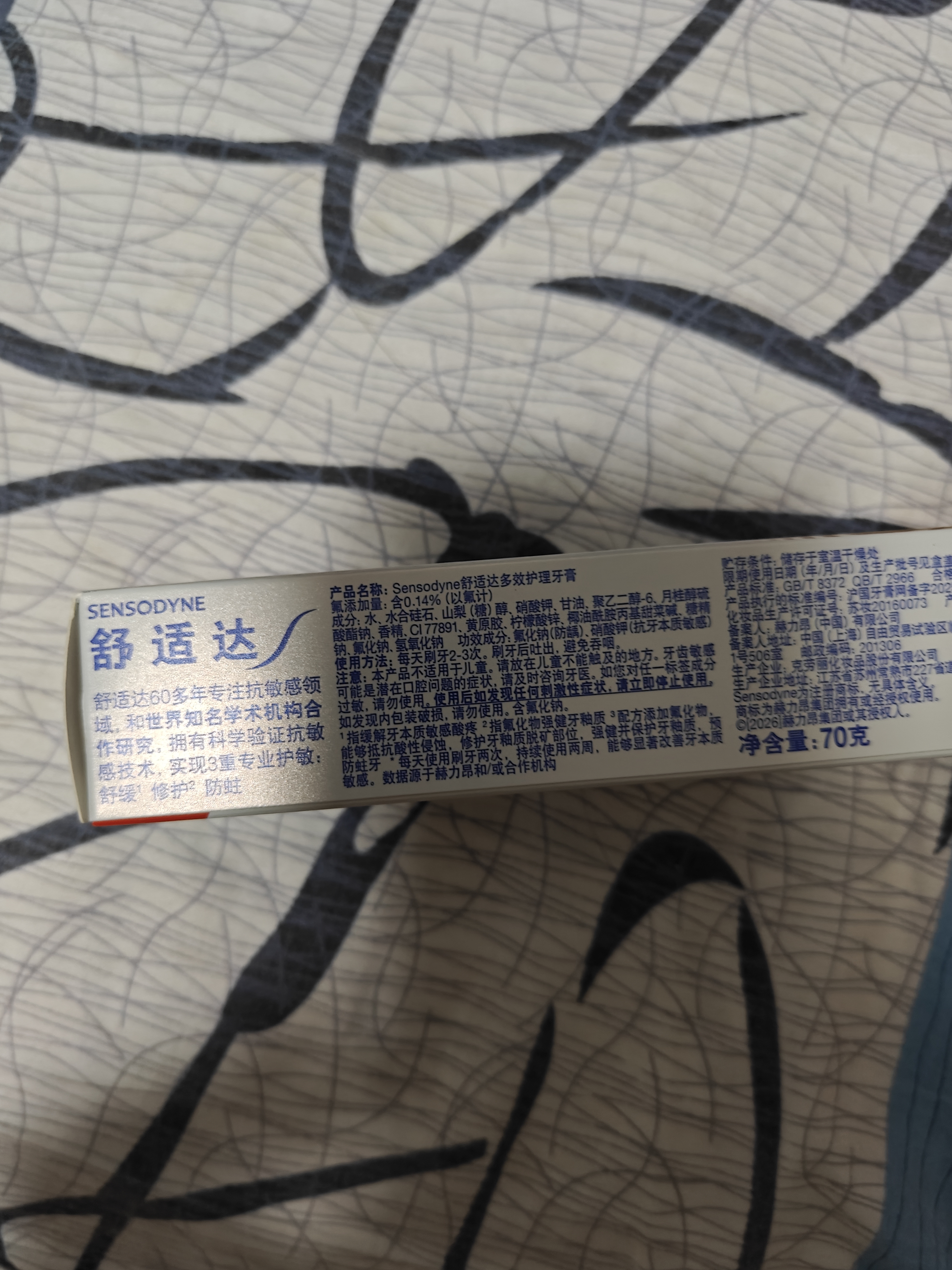 舒适达多效护理抗敏修护成人牙膏70g含氟防蛀京东自营 新旧随机发 实拍图