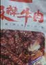廖记麻辣牛肉40g/袋装四川特产牛肉干零食肉脯冷吃休闲解馋熟食即食 麻辣牛肉40g5袋 实拍图
