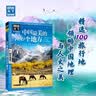 图说天下·国家地理系列：中国最美的100个地方【11-14岁】暑假作业 一升二暑假衔接 小升初暑假衔接寒假推荐  实拍图
