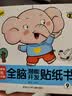 全脑潜能开发贴纸书（全10册) 寒假作业 一升二寒假衔接 小升初寒假衔接  实拍图