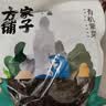 方家铺子中华老字号有机紫菜50g/袋海带虾皮紫菜蛋花汤孕妇免洗 实拍图