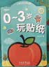 星星舟儿童专注力贴纸书3-6岁玩具早教粘贴画男孩女孩儿童生日礼物 实拍图