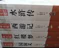 四大名著青少年版全套（4册）原著足本无删减西游记红楼梦水浒三国演义无障碍阅读学生版适合七八九年级阅读经典名著中小学生课外阅读书籍正版原著名师讲解课外读物考点文史知识古典小说中小学必读书目 实拍图