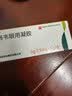 [丽科明] 更昔洛韦眼用凝胶5g:7.5mg/盒 实拍图
