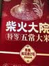 柴火大院 绿色特等五常大米 原粮稻花香2号5kg(龙凤山产区 东北大米) 实拍图