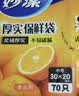 妙洁保鲜袋组合装大号50只中号70小号100共220只 加厚食品袋 实拍图