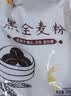 新良黑全麦粉500g*3袋 黑小麦全麦面粉 粗粮杂粮面粉 烘焙原料 实拍图