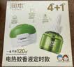 润本电蚊香液驱蚊液45ml*4瓶+1个定时加热器驱蚊防蚊蚊香无香型 实拍图