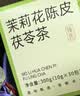 半山农 茉莉花陈皮茯苓茶300g 搭排浊口气体香茶祛湿泡水茉莉花茶花草茶 实拍图