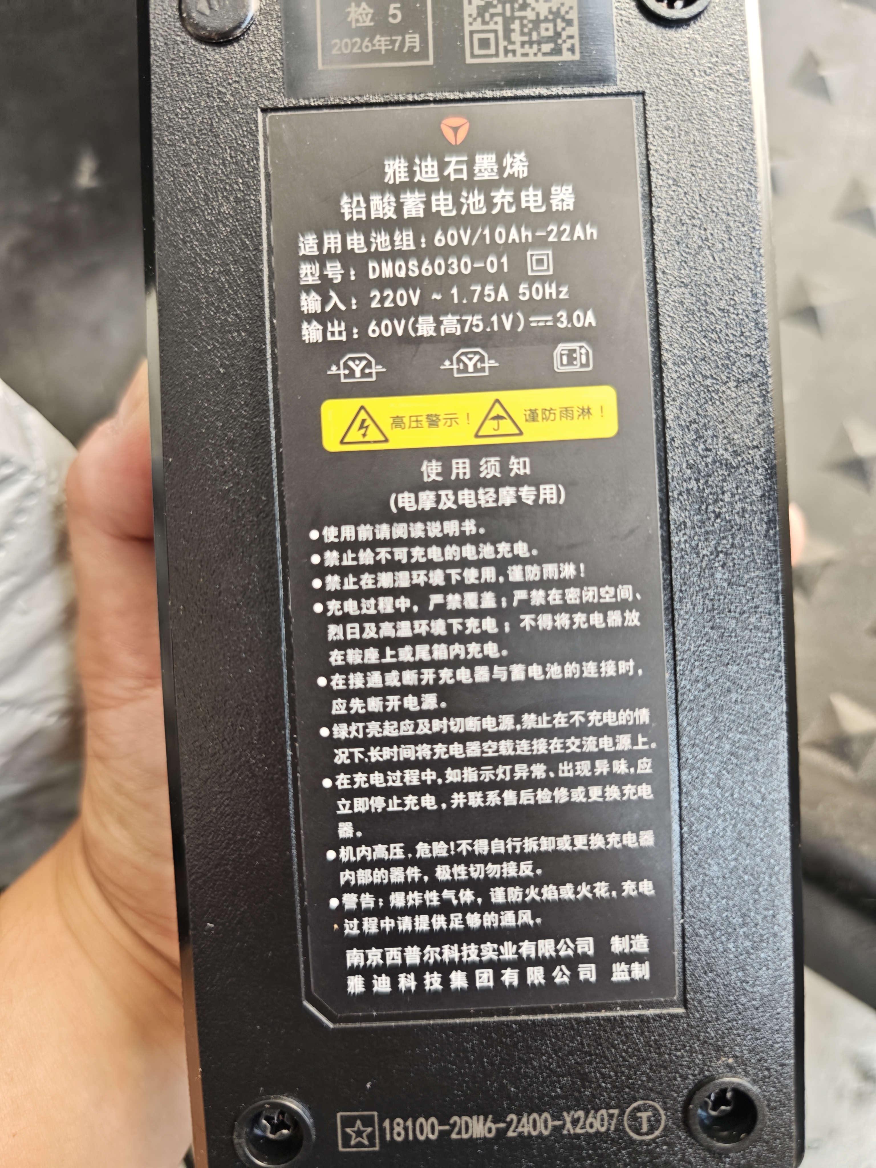 雅迪正品60V20Ah【三圆接口】铅酸充电器原装适用60V3A电摩电瓶车电池【官方正品 拒绝翻新】 实拍图