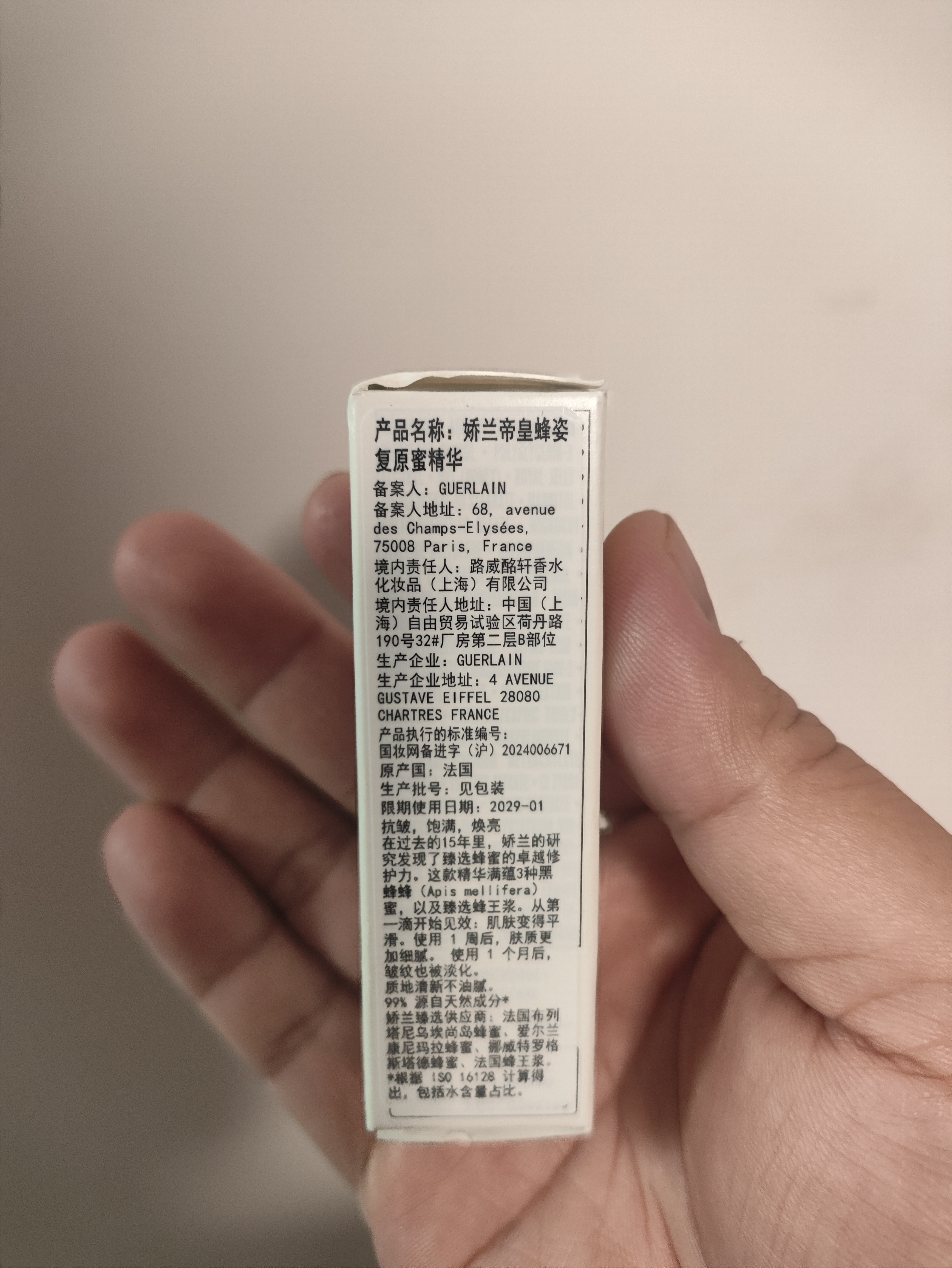 娇兰（Guerlain）回购券 全新第四代黄金复原蜜5ml 修护精华试用装 小样护肤品 实拍图