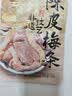 泉利堂陈皮梅条100g蜜饯休闲零食办公室小吃梅子解馋果脯 实拍图