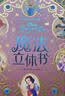 迪士尼公主魔法3d立体书正版女孩生日礼物 3-6岁儿童经典童话故事书 精美礼盒收藏版 小学生课外阅读书 实拍图