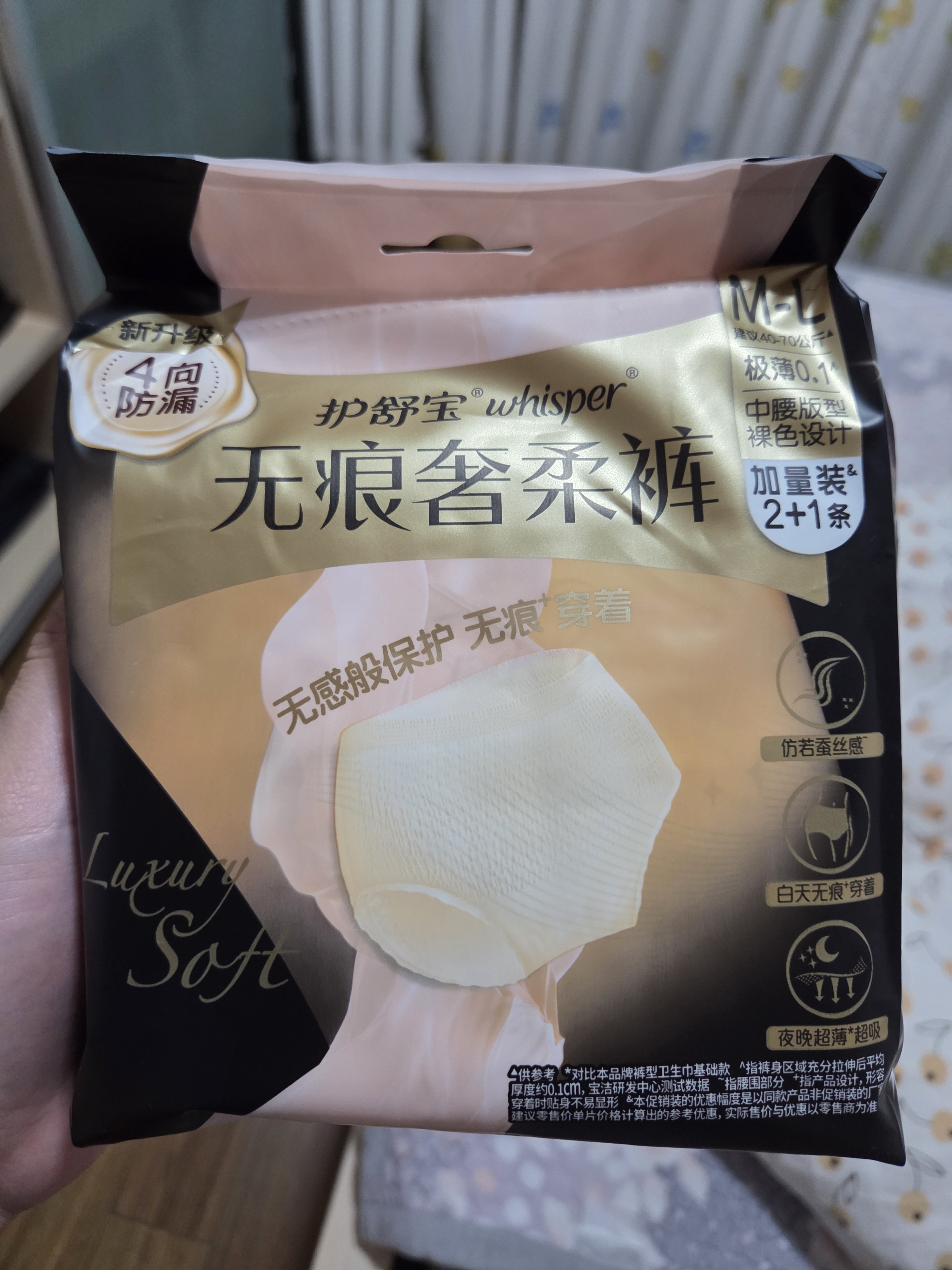 护舒宝【内裤般舒适】无痕奢柔安睡裤M-L码12条安心裤夜安裤卫生巾夜用 实拍图