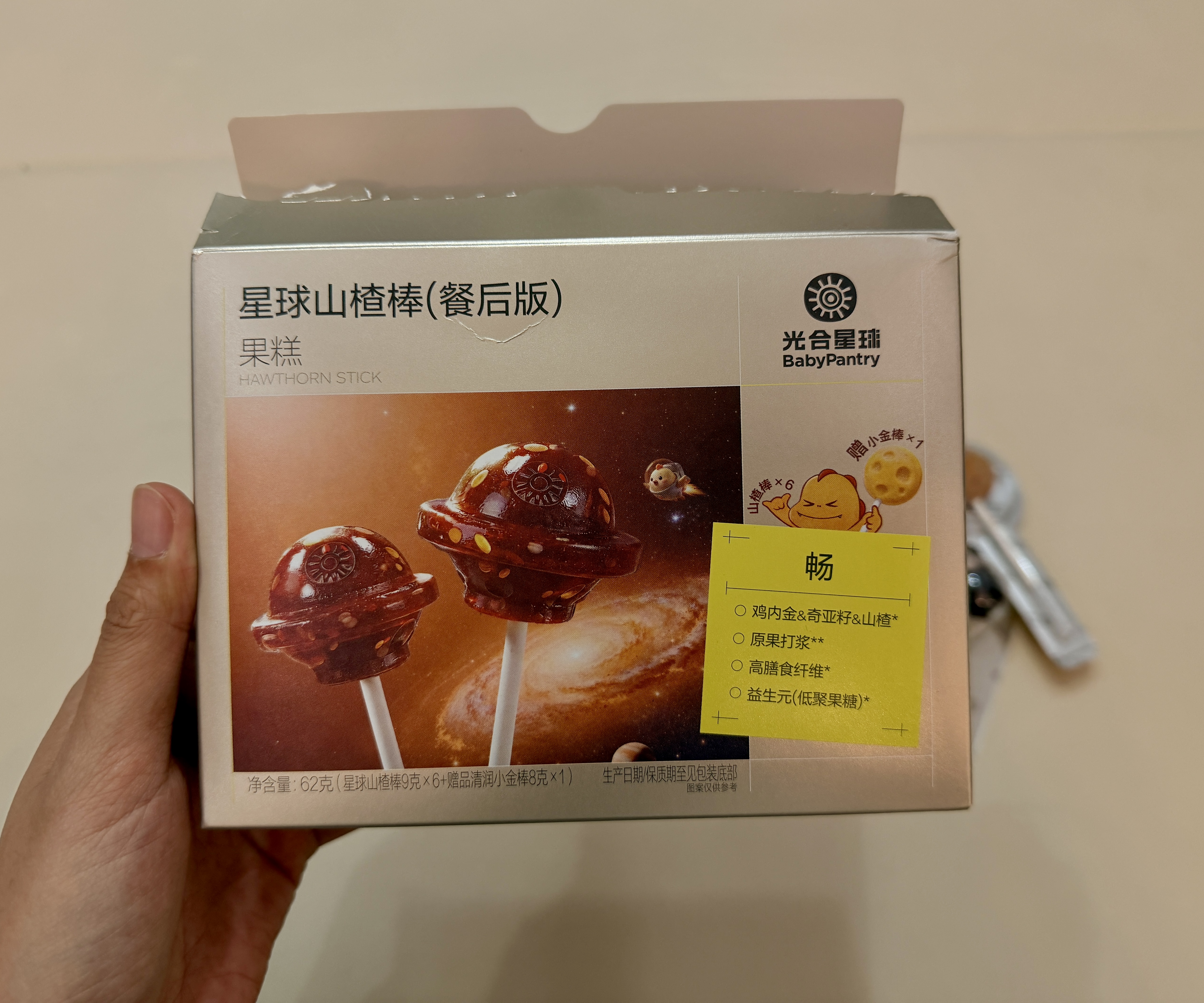 光合星球babycare星球山楂棒棒糖儿童休闲零食无添加白砂糖62g【餐后】 实拍图