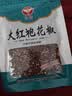 汇营 香辛调料 大红袍花椒40g  红花椒火锅底料调味料卤料 实拍图