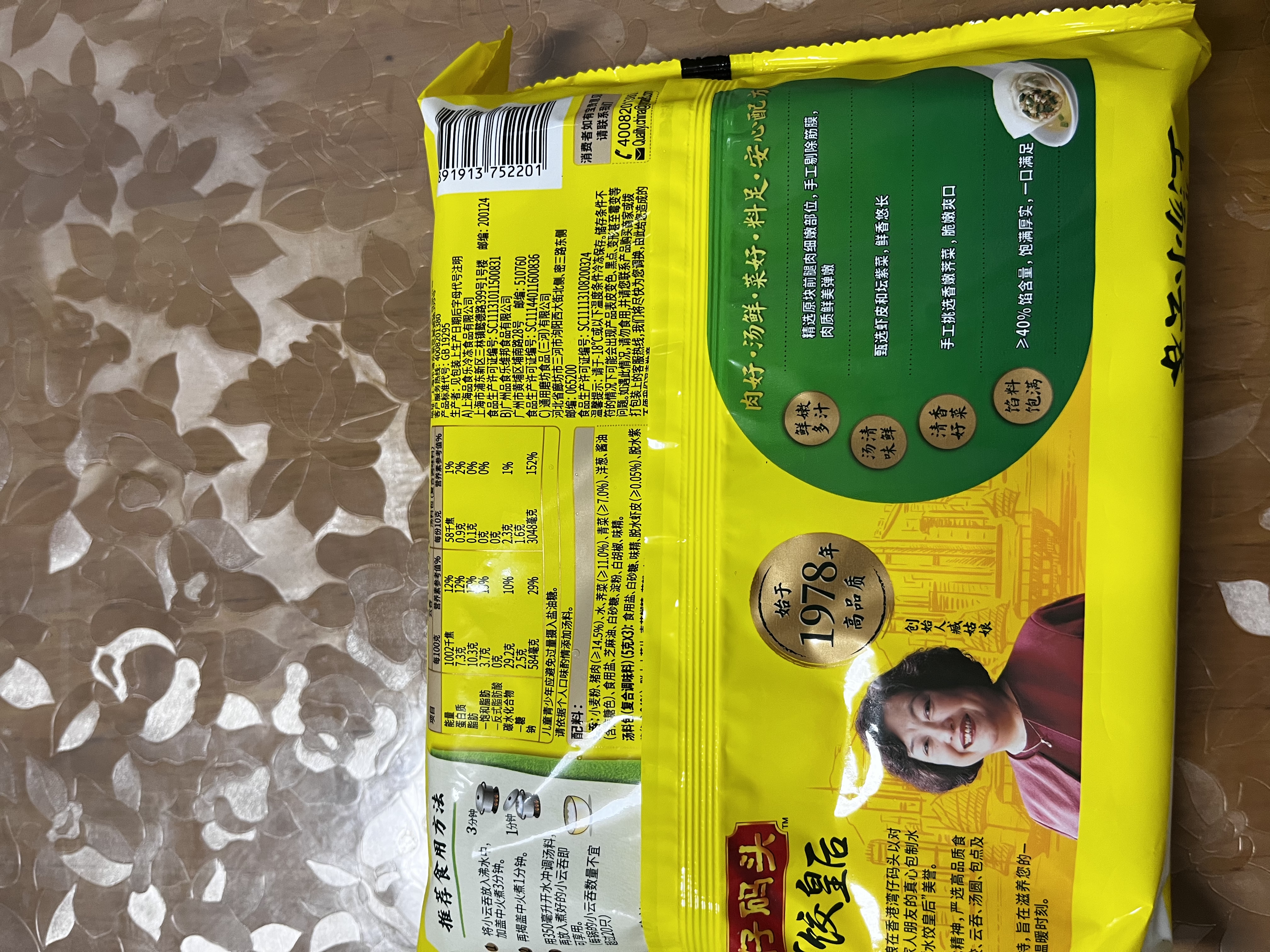 湾仔码头上汤小云吞荠菜猪肉600g75只馄饨夜宵速食冷冻儿童早餐速冻半成品 实拍图