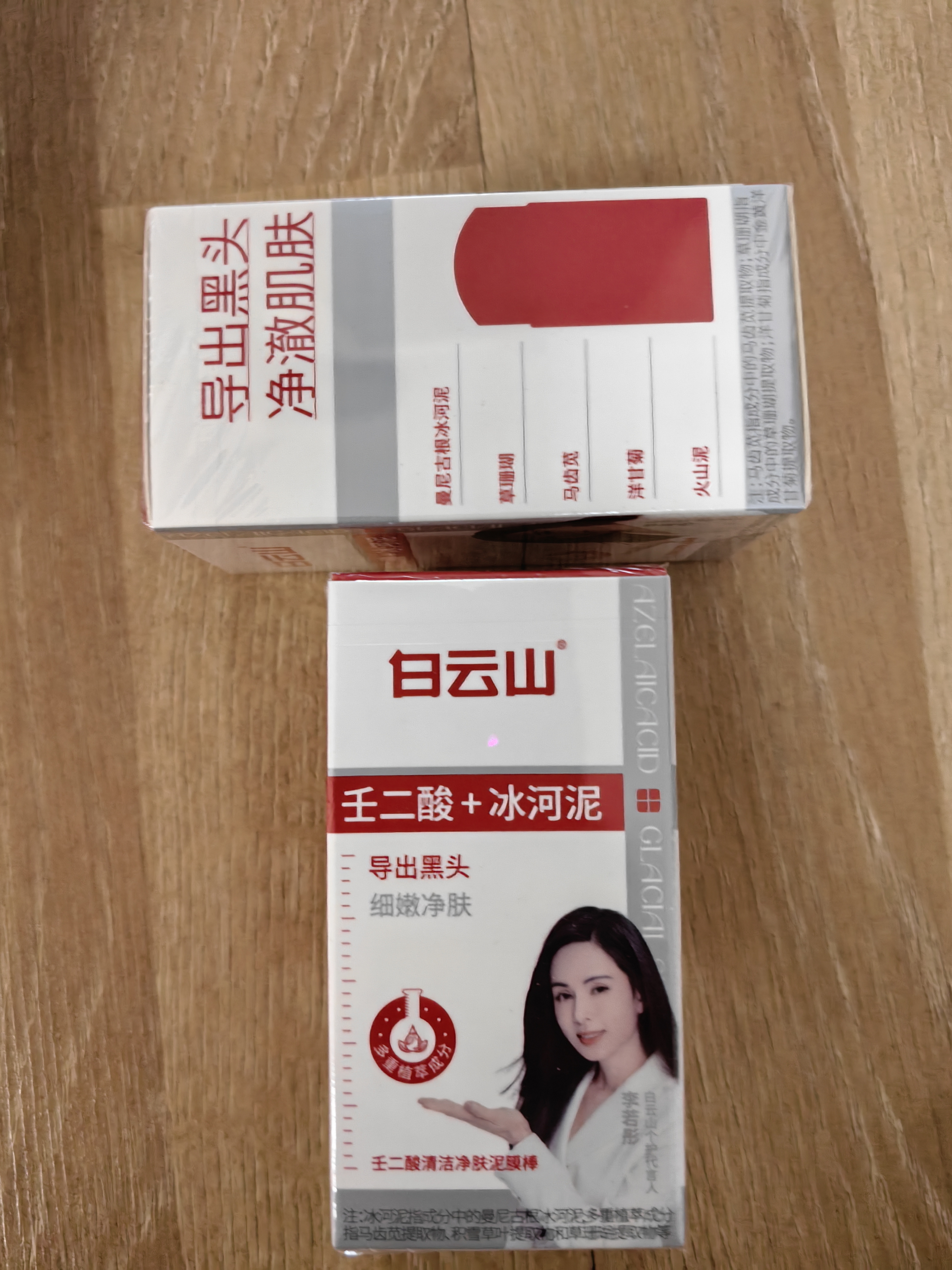白云山清洁面膜壬二酸泥膜棒去黑头粉刺祛痘去角质收缩毛孔控油40g/支 实拍图