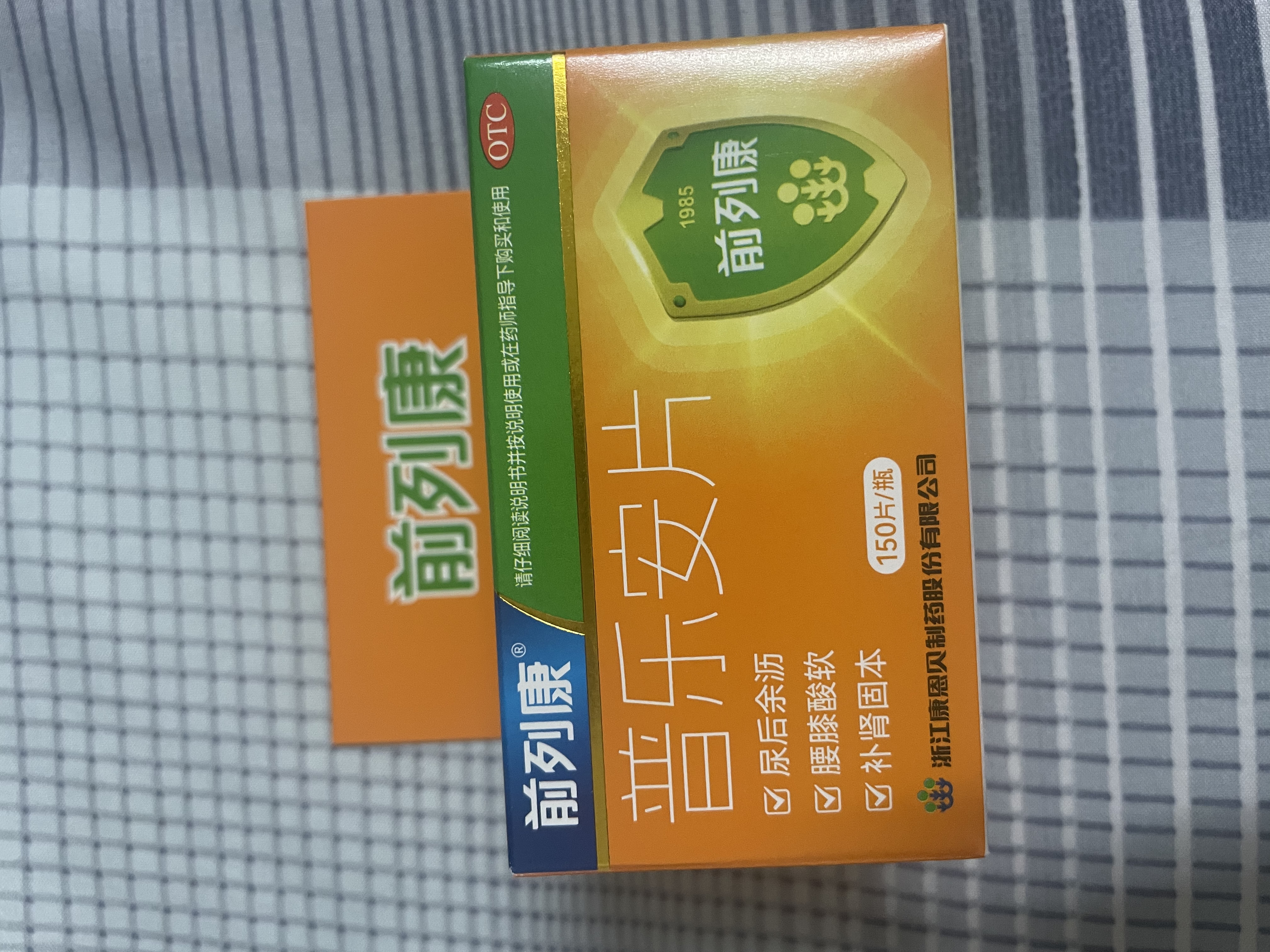 6盒前列康康恩贝普乐安片0.57g*150片前列腺炎专用药京东自营尿频尿急尿不尽夜尿增多小便次数多药送番茄红素 实拍图
