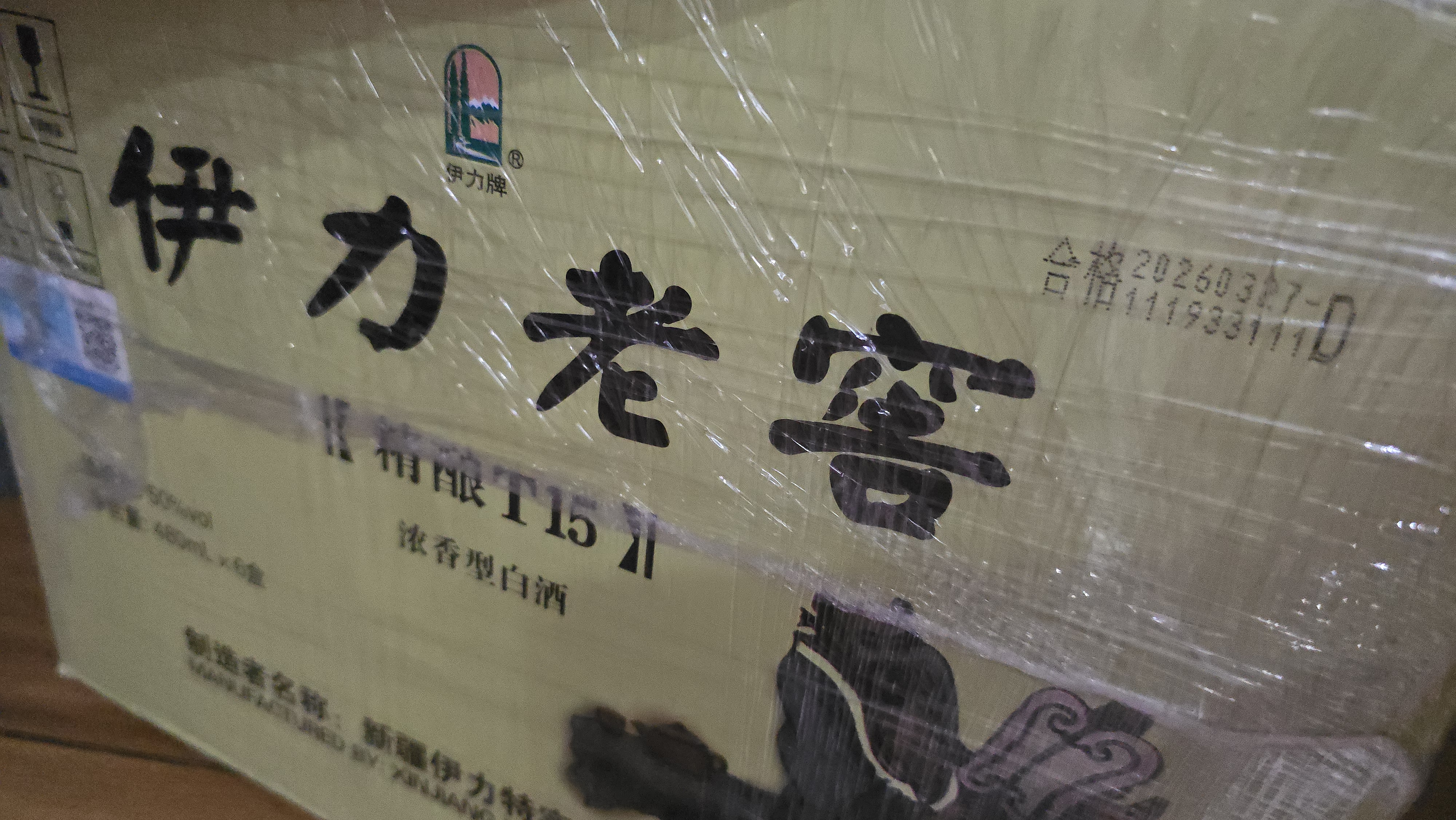 伊力特伊力老窖精酿 浓香型白酒 50度 480ml*6瓶 整箱装 实拍图