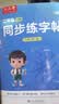 六品堂二年级上册小学生语文同步练字帖硬笔书法笔顺笔画练字纸同步2026人教版 实拍图