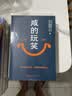 【京东自营现货】咸的玩笑 印签版 刘震云全新长篇小说  一句顶一万句 一个关于人生自洽的故事  刘震云新书 人民文学出版社 咸的玩笑刘震云京东自营 实拍图
